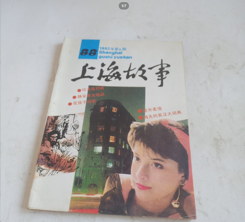 上海故事